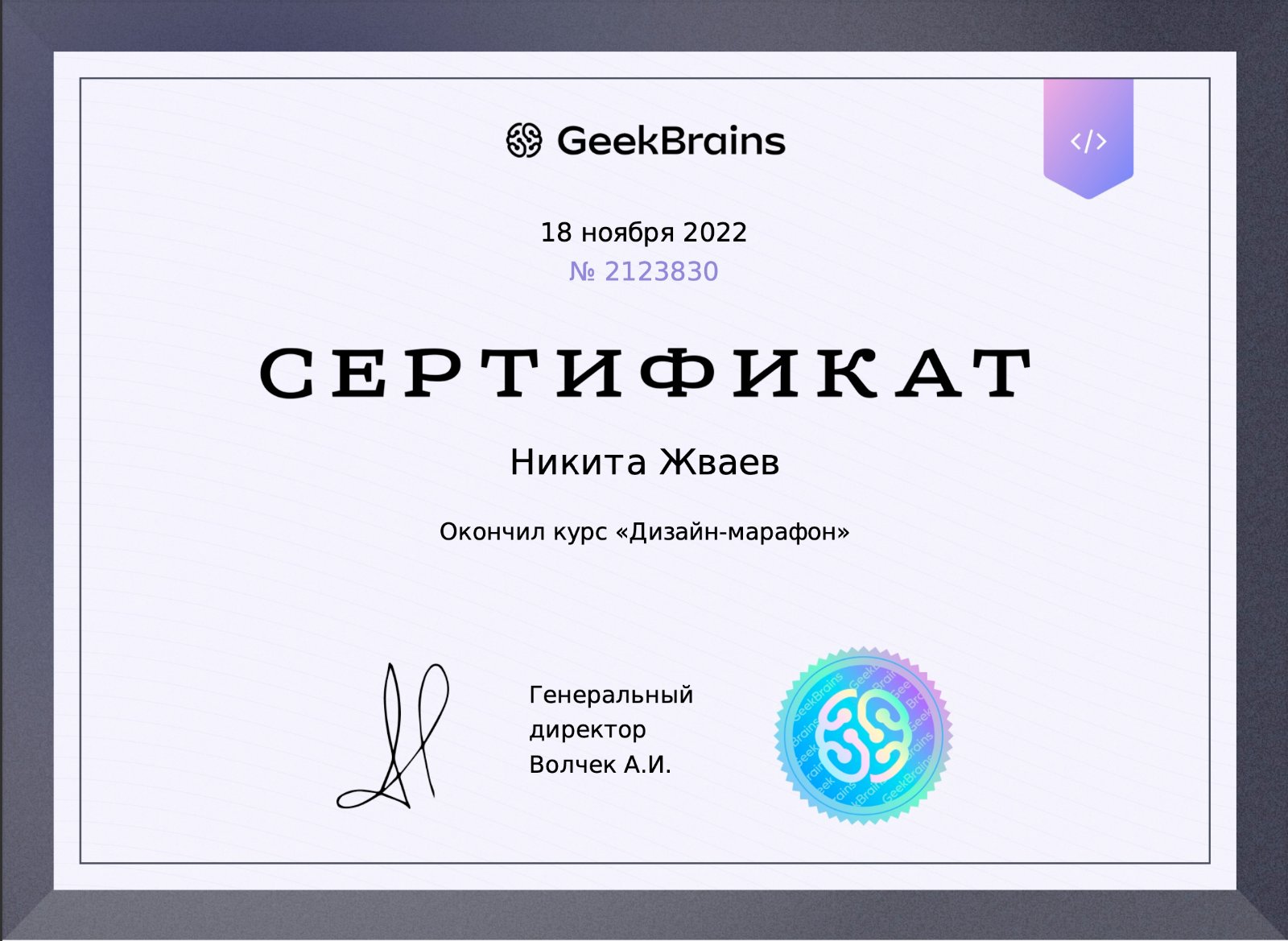 Сертификат GeekBrains — дизайн-марафон