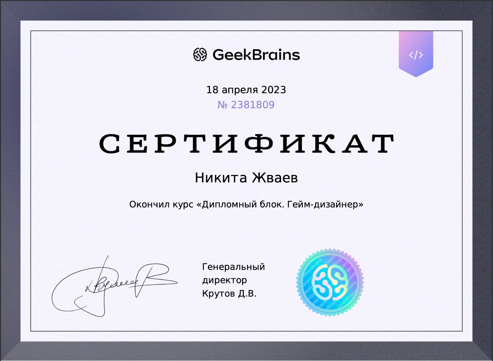 Сертификат GeekBrains — гейм-дизайнер