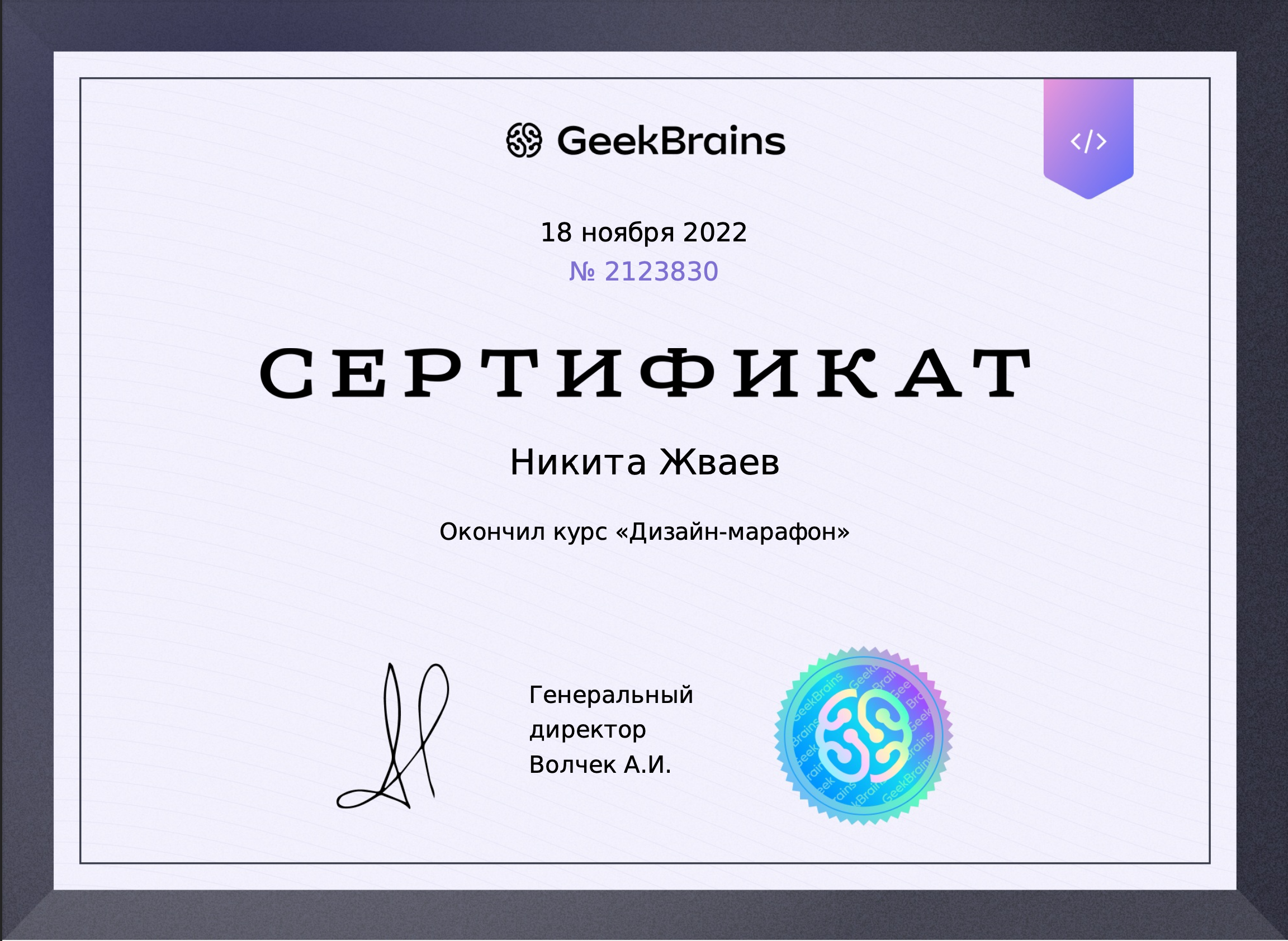 Сертификат GeekBrains по дизайну