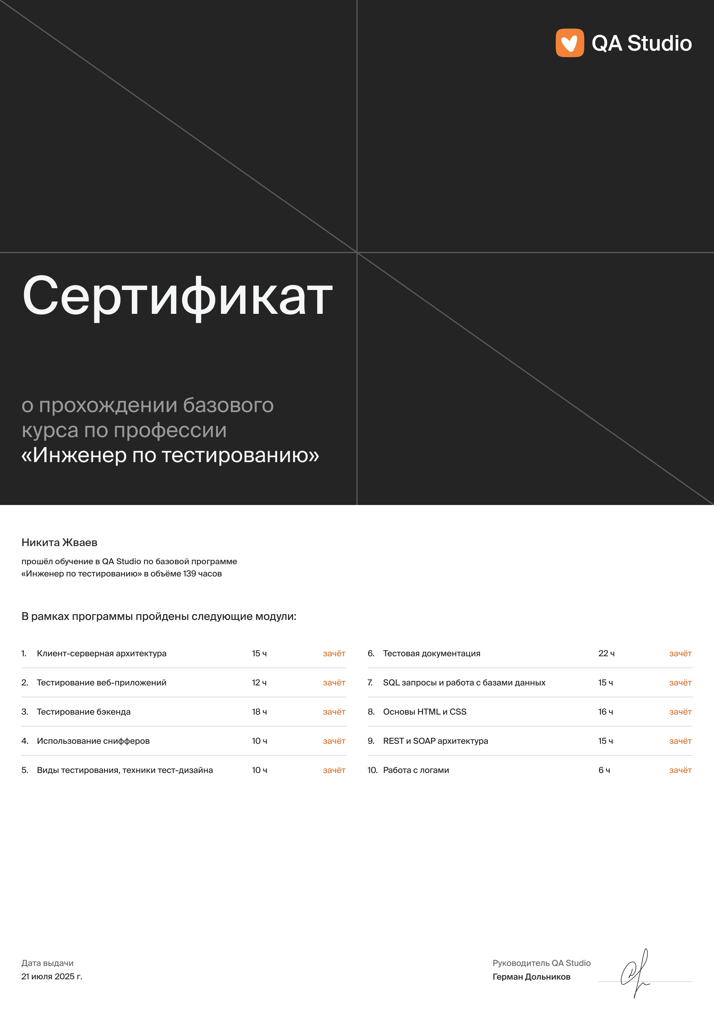 Сертификат QA (на русском)